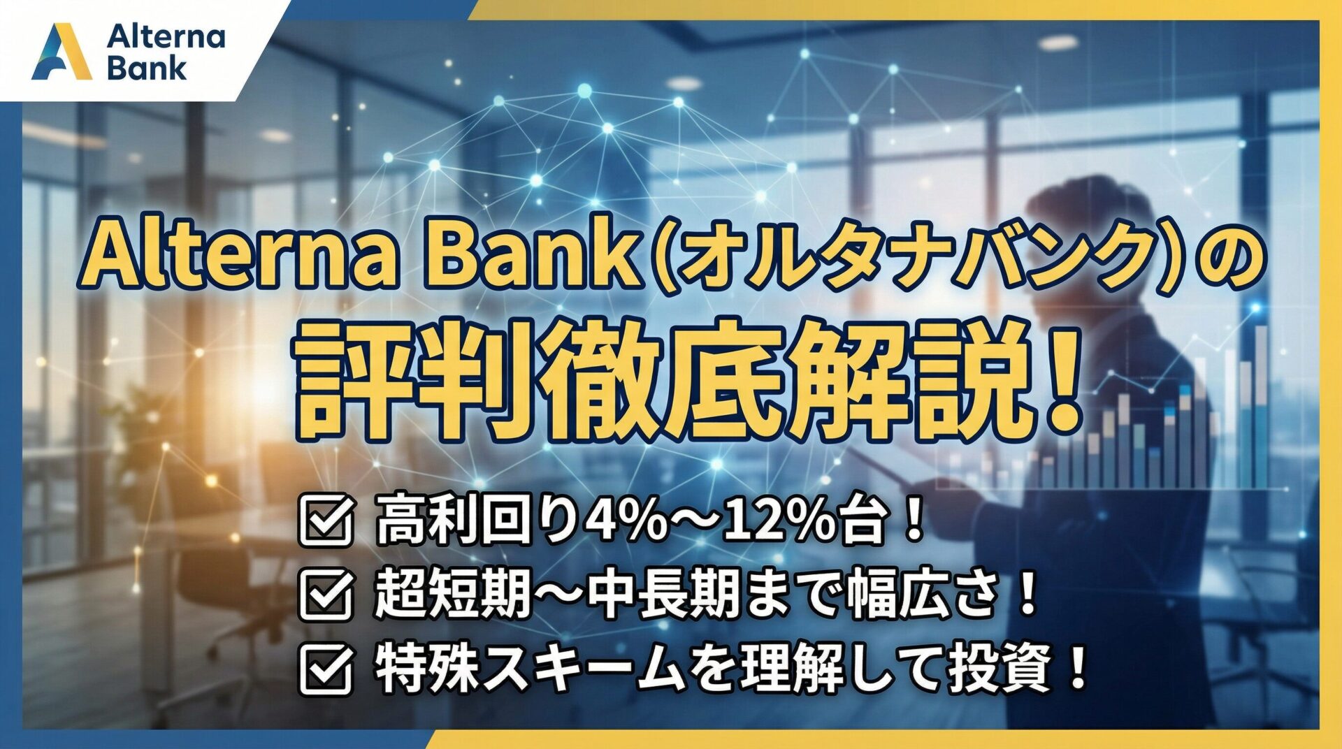 利回りくんの評判は怪しい?過去実績データで安全性を徹底解析!のアイキャッチ画像