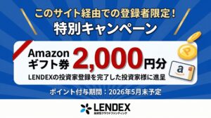 レンデックスに投資できない人へ！具体的な解決策で楽々投資！の画像