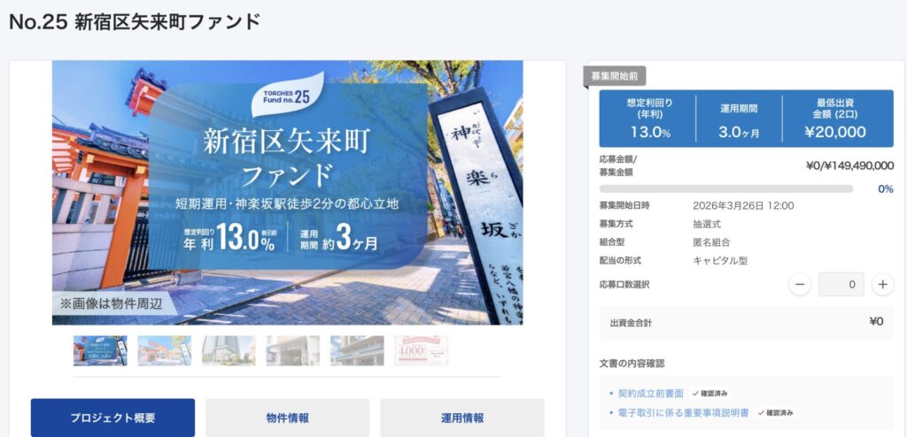 【TORCHES】No.25 新宿区矢来町ファンドのAI考察！の画像