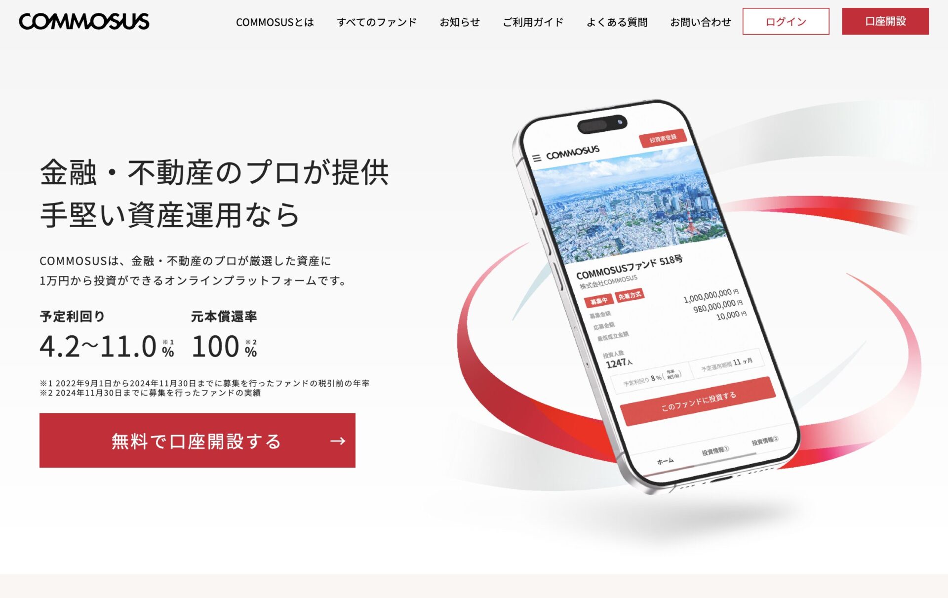 COMMOSUS公式トップページのファーストビュー