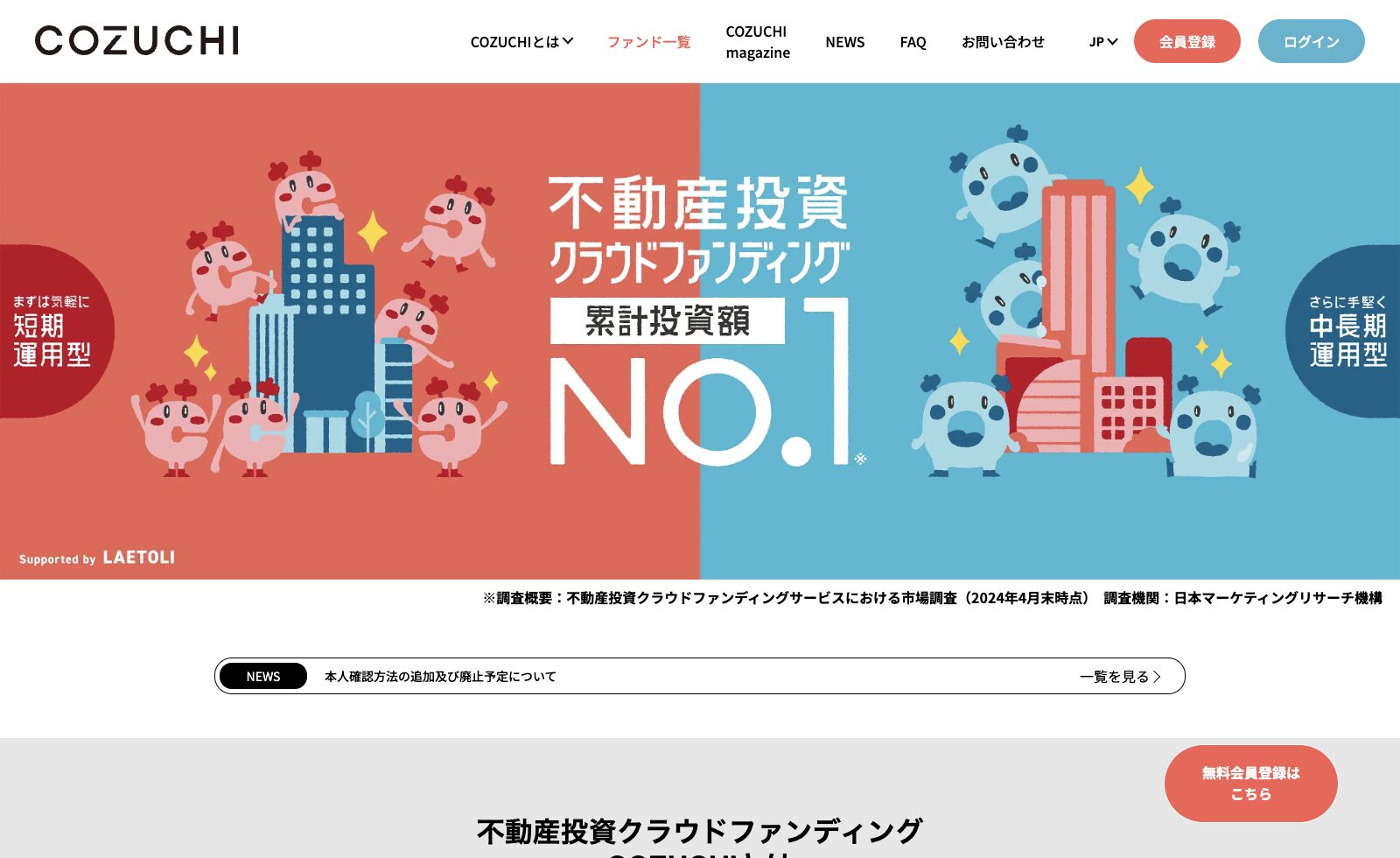 COZUCHI公式トップページのファーストビュー