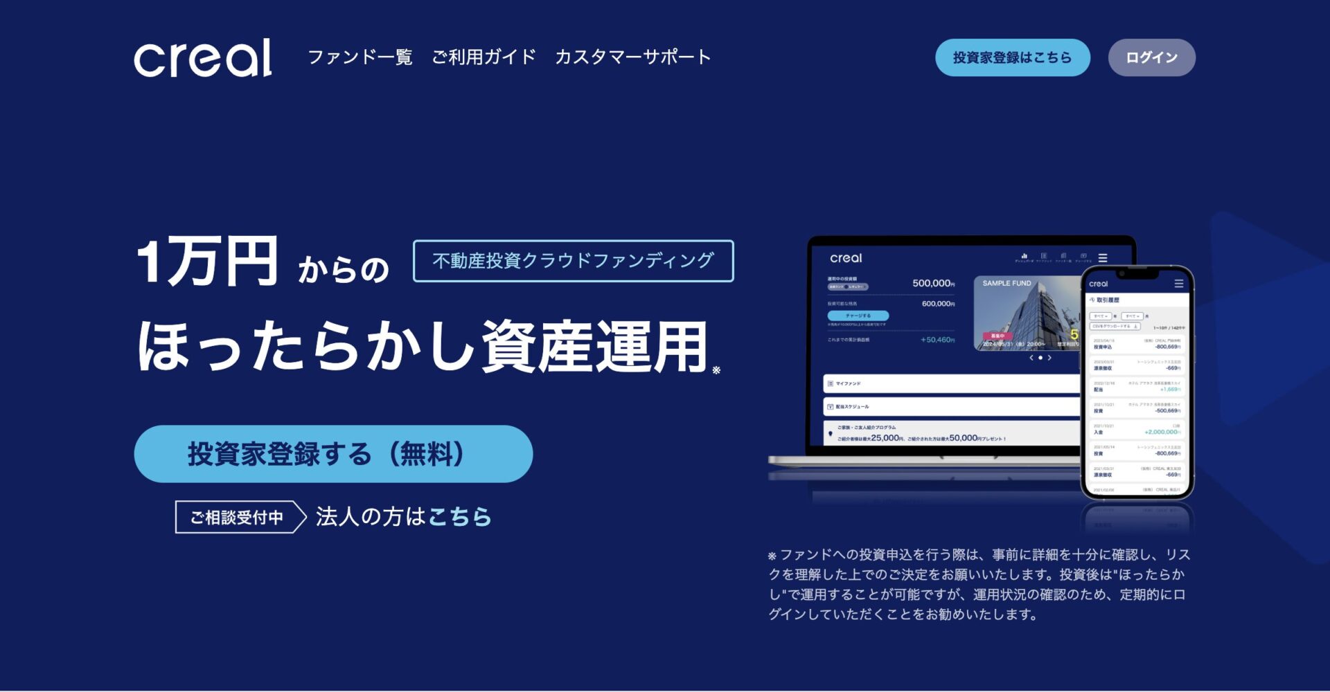 CREAL公式トップ画面のファーストビュー