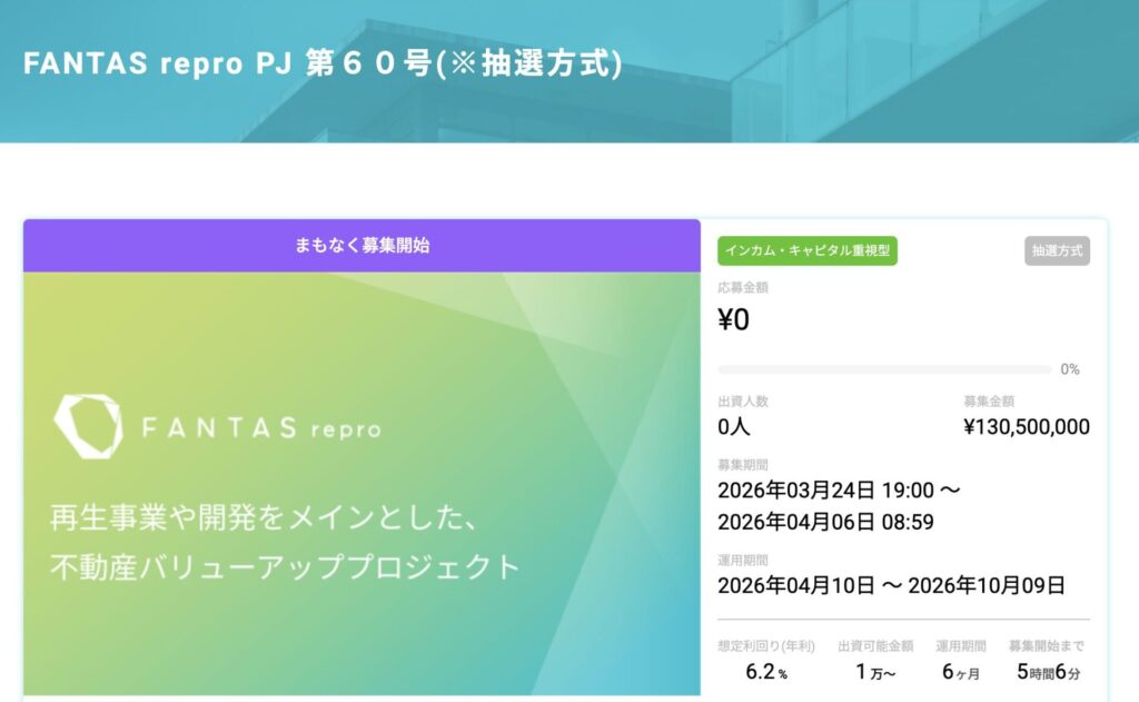 【FANTAS Funding】FANTAS repro PJ 第60号のAI考察