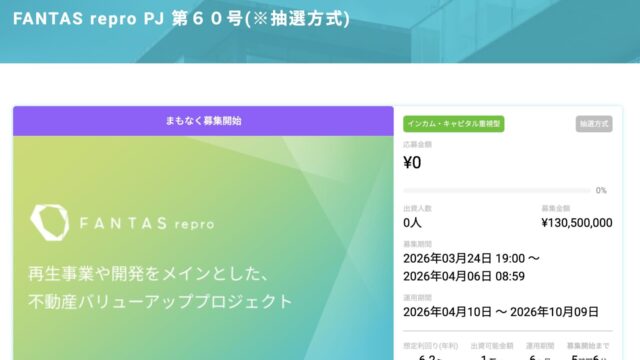 【FANTAS Funding】FANTAS repro PJ 第６０号(※抽選方式)のAI考察！のアイキャッチ画像