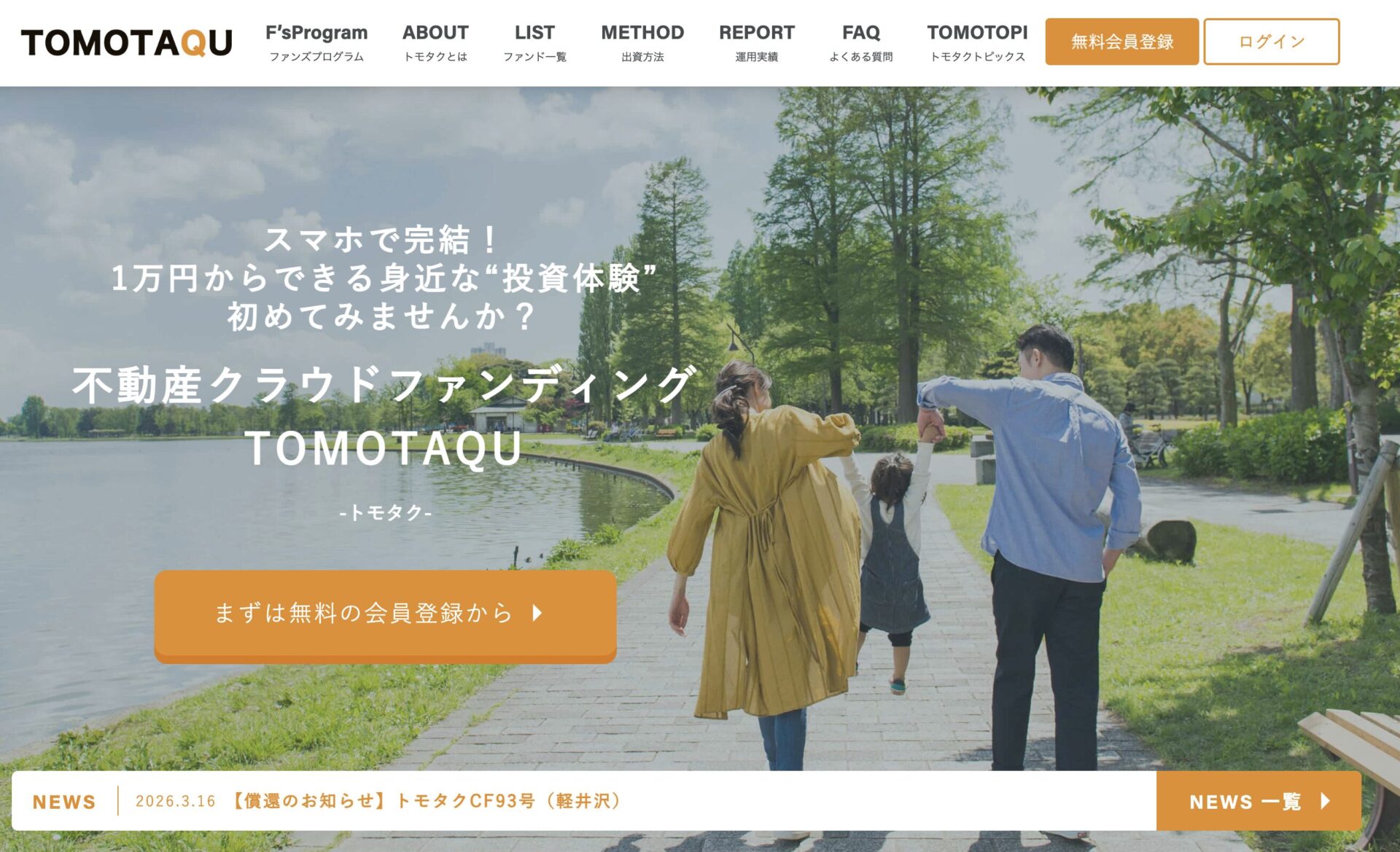 TOMOTAQU(トモタク)の評判は?高利回りインカムの魅力とマスターリース・決算を解説の画像