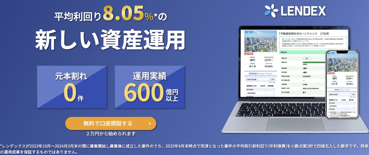 LENDEX公式トップページのファーストビュー