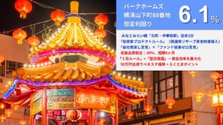 【らくたま】らくたま38号（パークホームズ横濱山下町88番地）のAI考察！のアイキャッチ画像