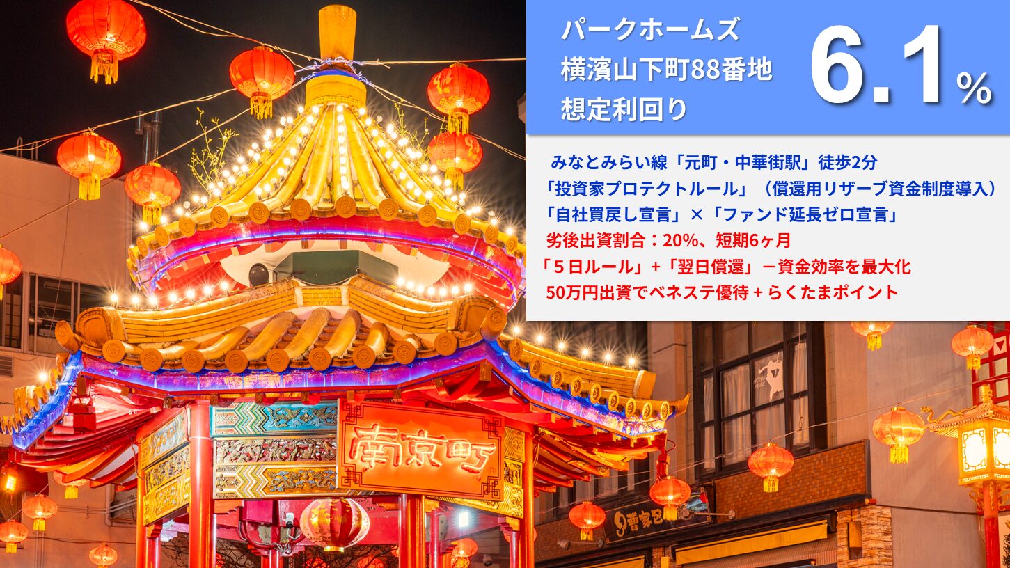【らくたま】らくたま38号（パークホームズ横濱山下町88番地）のAI考察！