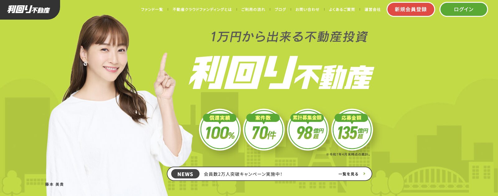 利回り不動産公式トップ画面