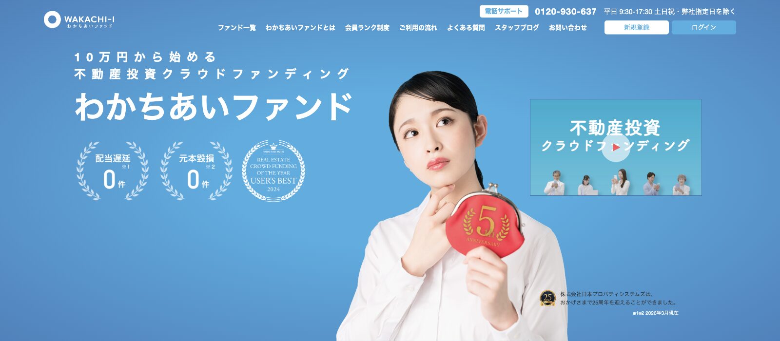 わかちあいファンド公式トップ画面