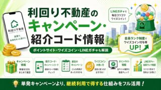 利回り不動産は怪しい？評判・リスクとワイズHDの本業・決算を解説のアイキャッチ画像