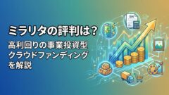 【COMMOSUS】恵比寿プロジェクト(COMMOSUSファンド149号)の考察!のアイキャッチ画像