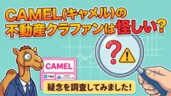 【COZUCHI】箱根町強羅 事業用地 フェーズ２の投資考察！のアイキャッチ画像