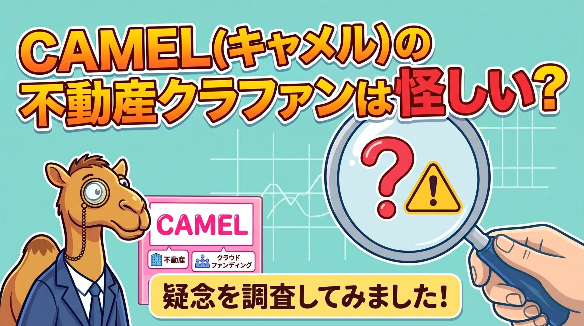 【COZUCHI】箱根町強羅 事業用地 フェーズ２の投資考察！のアイキャッチ画像