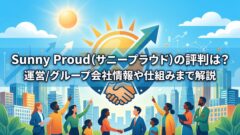 不動産クラファンの優先劣後とは？仕組み・何%が目安か・安全といえない理由のアイキャッチ画像