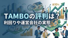 ヤマワケエステートの東京都荒川区町屋宅地ファンドの投資解説！のアイキャッチ画像