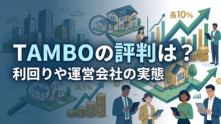 TAMBOの評判は？怪しい理由・メリット・デメリット、本業・決算を解説のアイキャッチ画像