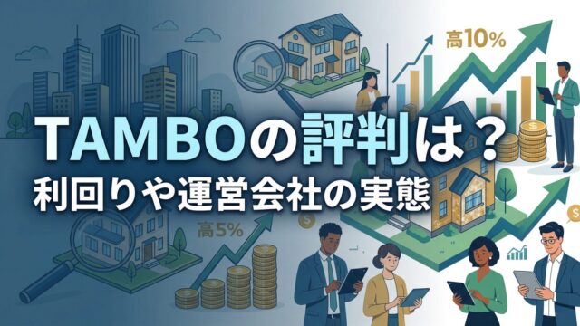TAMBOの評判は？怪しい理由・メリット・デメリット、本業・決算を解説のアイキャッチ画像