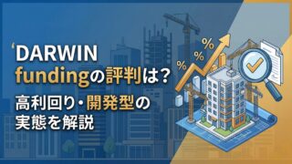 DARWINfunding(ダーウィンファンディング)のキャンペーン情報!ポイントサイトも網羅!のアイキャッチ画像