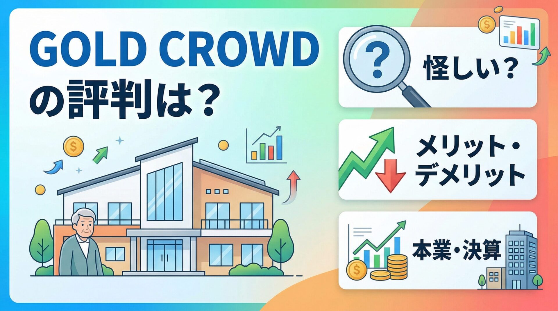 えんfundingの評判は?怪しい理由・メリット・デメリット、本業・決算を解説のアイキャッチ画像
