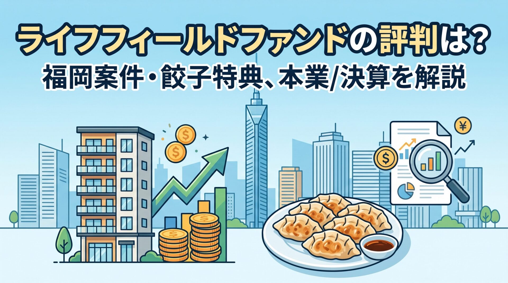 パートナーズファンディングのキャンペーン情報！ポイントサイトも！のアイキャッチ画像