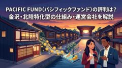 PACIFIC FUND（パシフィックファンド）のキャンペーン情報！ポイントサイトも！のアイキャッチ画像