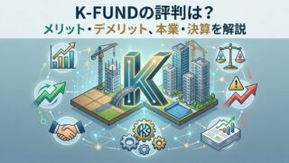 【K-FUND】川村 元洋代表にインタビュー！経歴や高利回りの理由など！のアイキャッチ画像