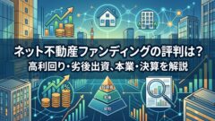 BATSUNAGU！那覇市中心エリア店舗・共同住宅複合ビルリノベーションファンドの投資考察！のアイキャッチ画像