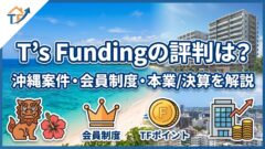 【COMMOSUS】港区 麻布十番 プロジェクトの投資考察！のアイキャッチ画像