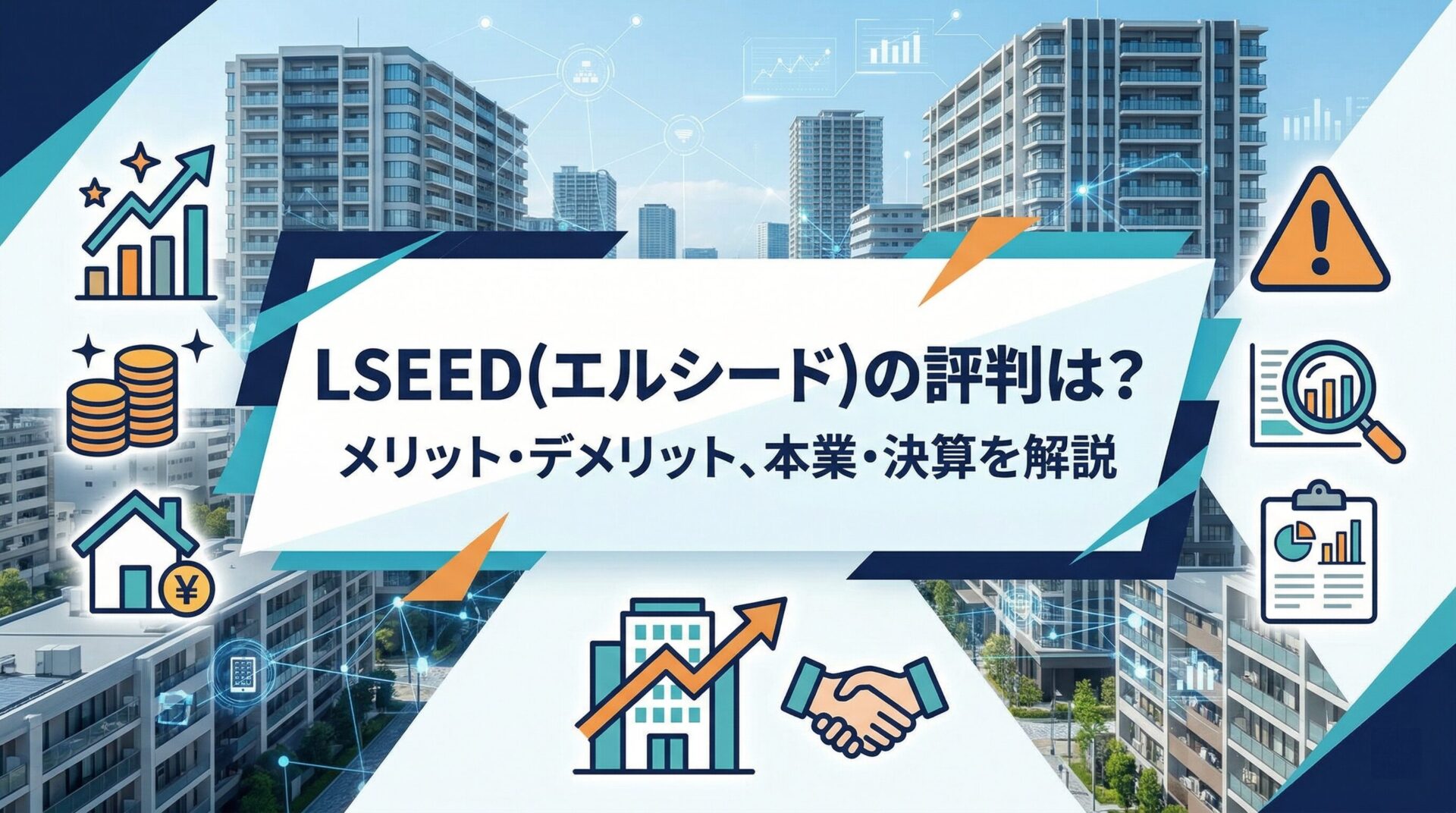 LSEED(エルシード)の友達紹介&登録キャンペーンの情報！のアイキャッチ画像