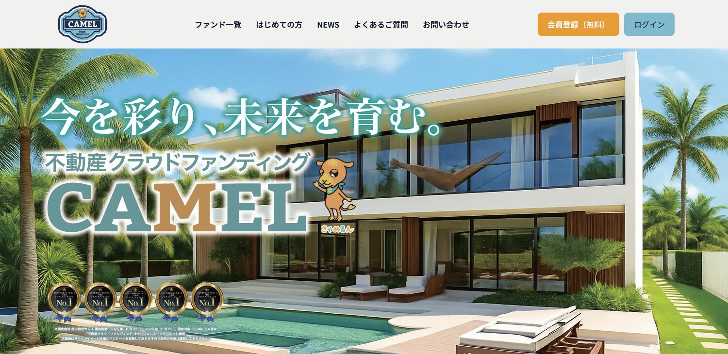 CAMEL公式トップのファーストビュー