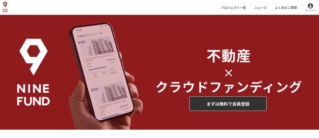 NINE FUND公式トップページ