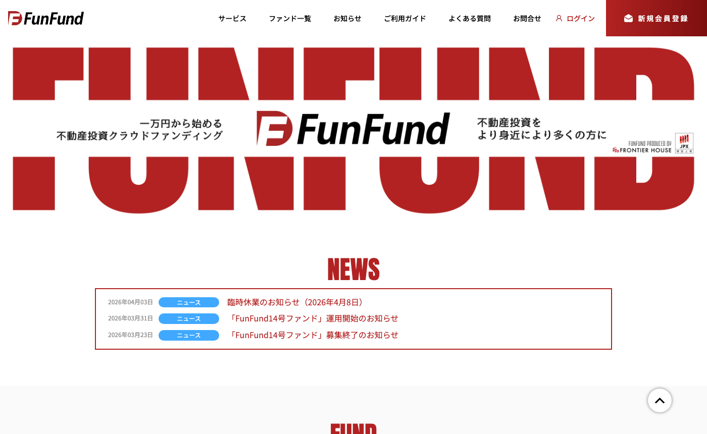 FunFund公式サイトのファーストビュー
