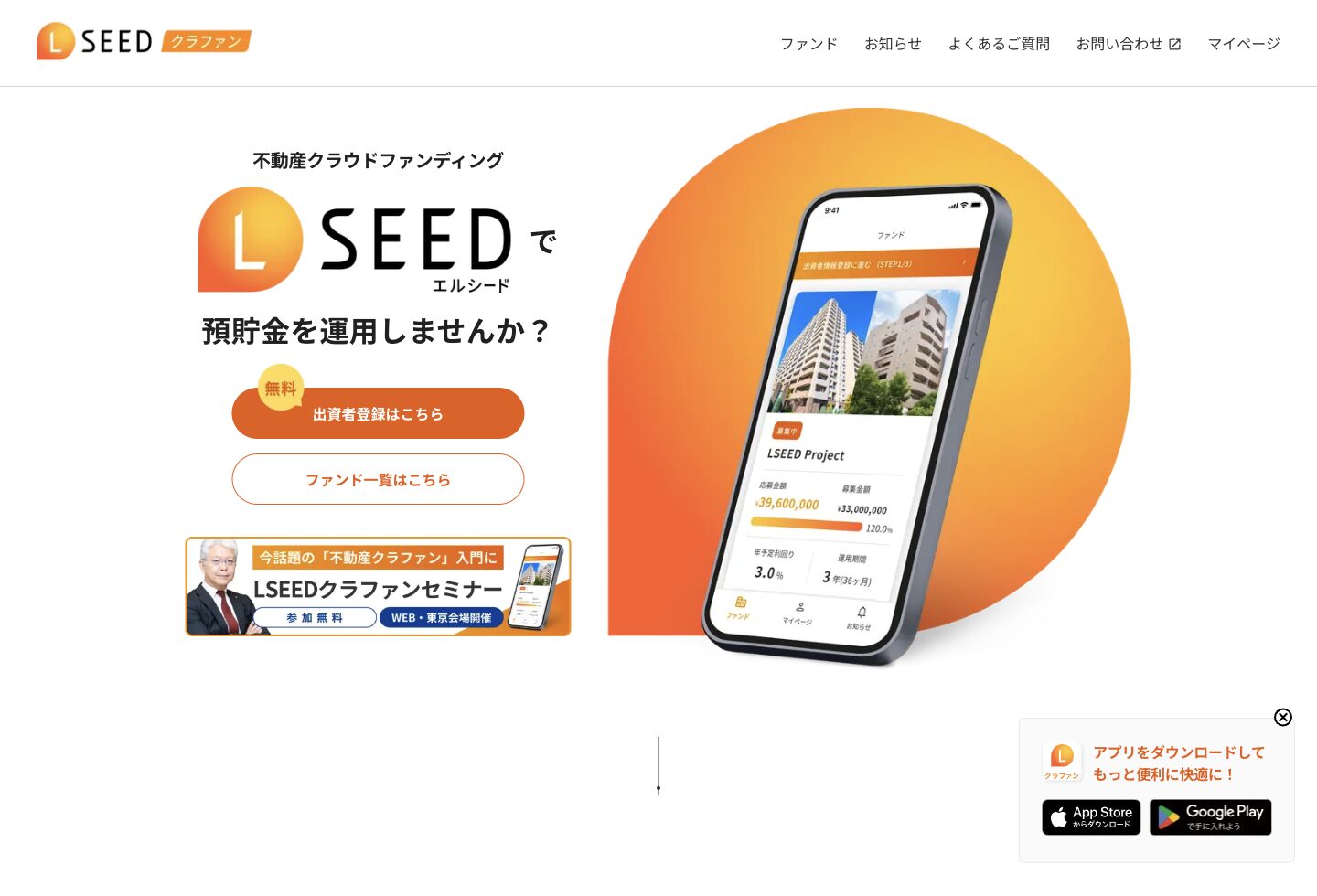 LSEEDクラファンの公式トップ画面