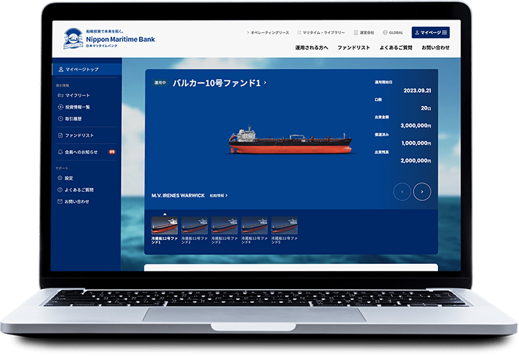 マリタイムバンクのマイページ体験