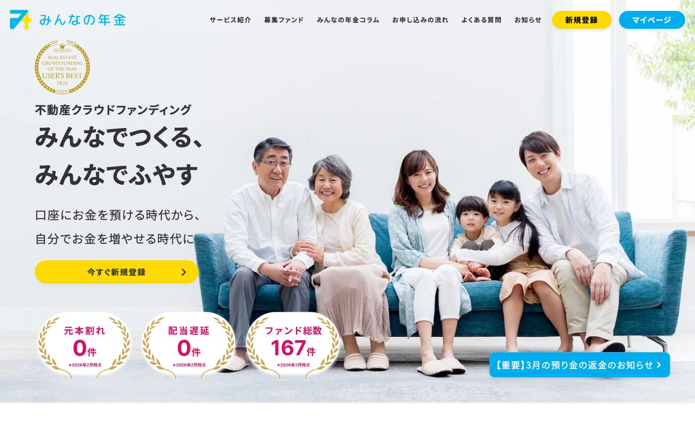 みんなの年金 公式トップページのファーストビュー