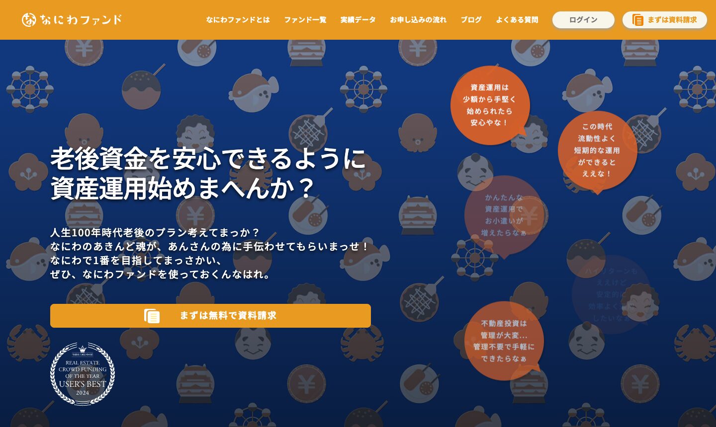 なにわファンド公式トップのファーストビュー