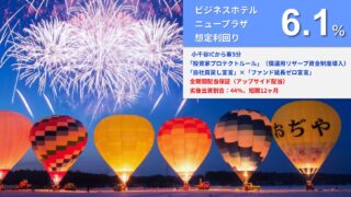 【らくたま】らくたま39号（ビジネスホテルニュープラザ）のAI考察！のアイキャッチ画像