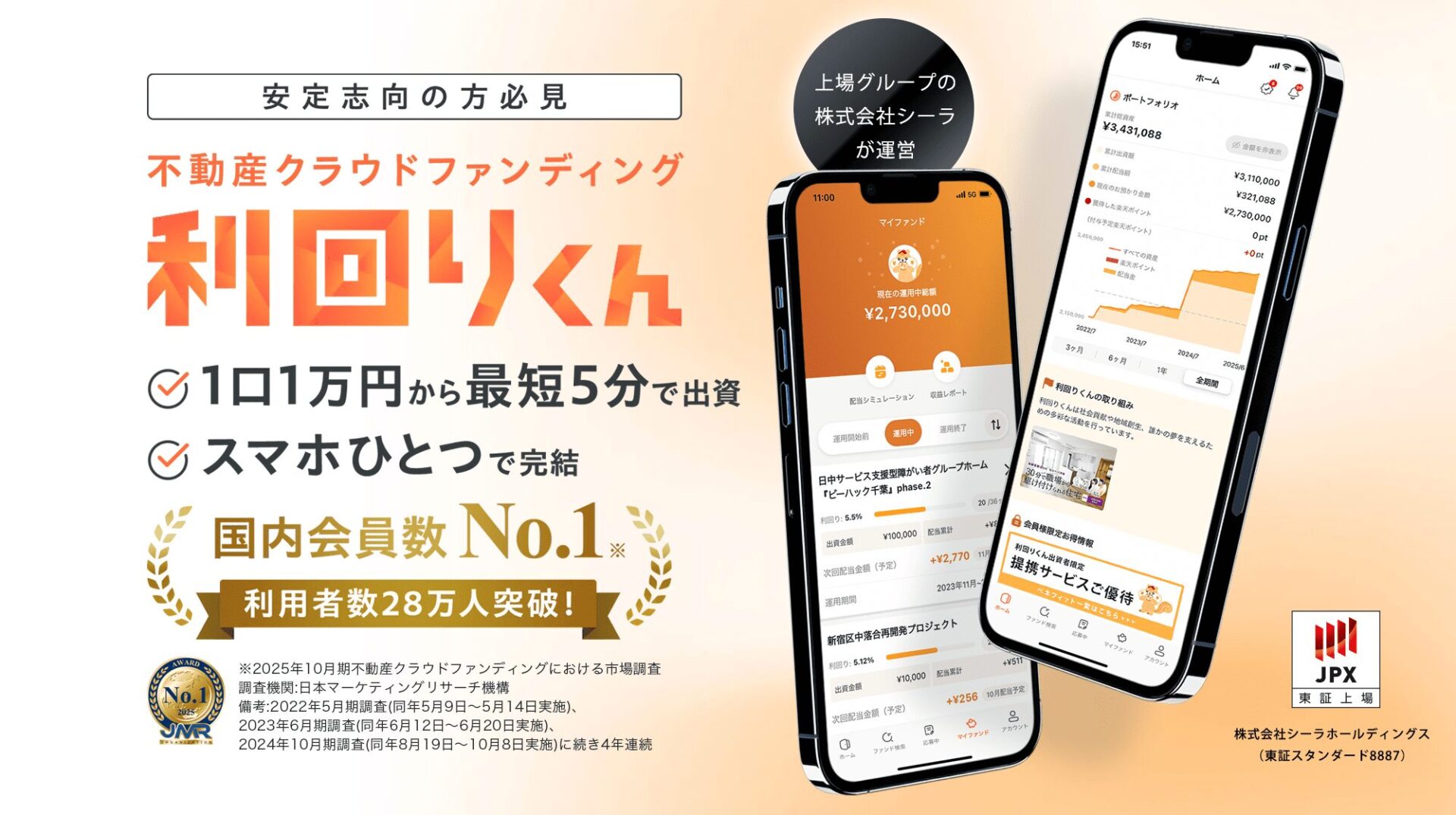 利回りくん公式サイトのファーストビュー
