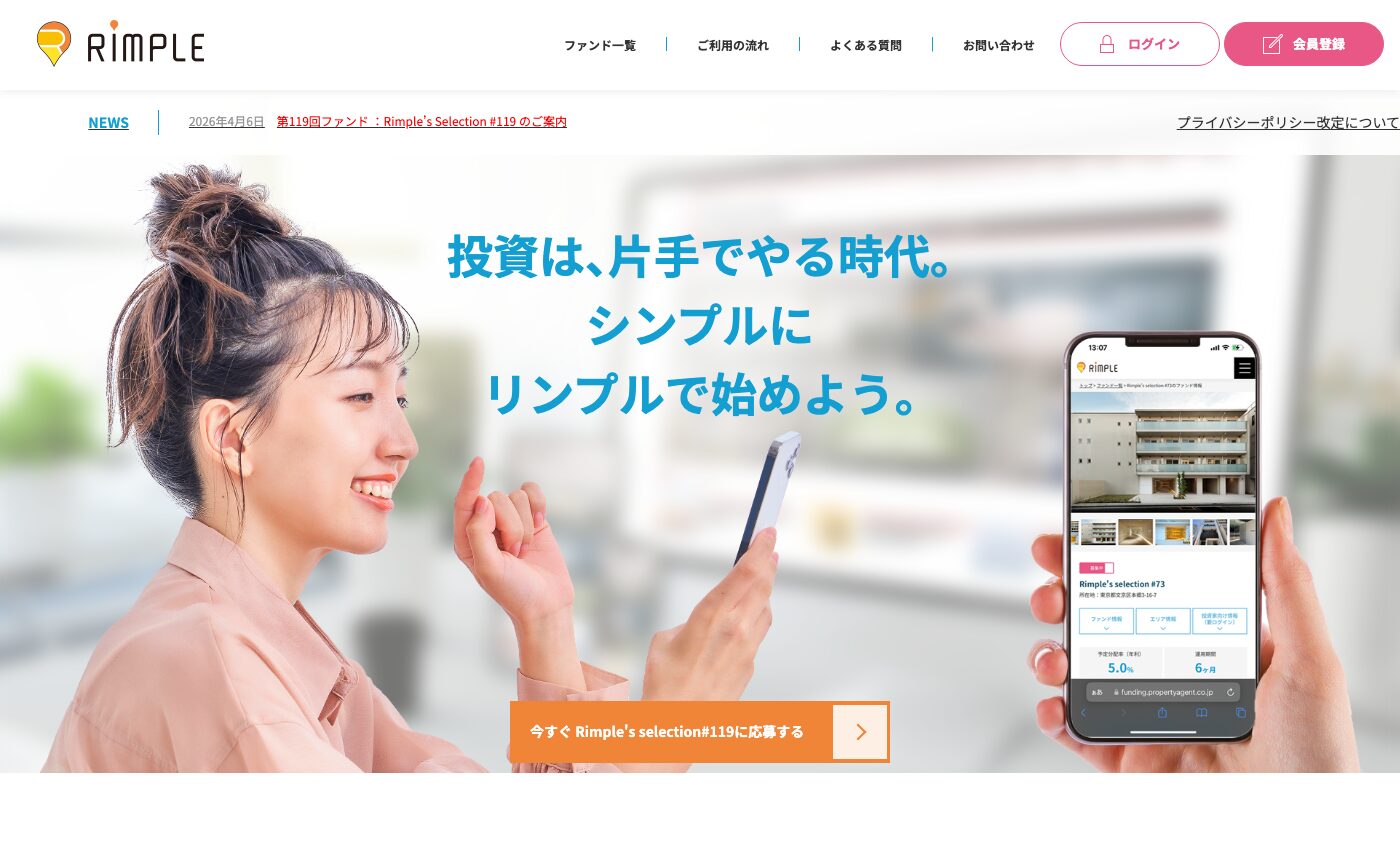 Rimple公式トップページのファーストビュー