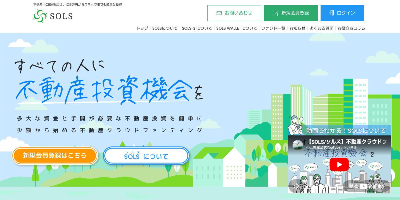SOLS公式サイトのファーストビュー