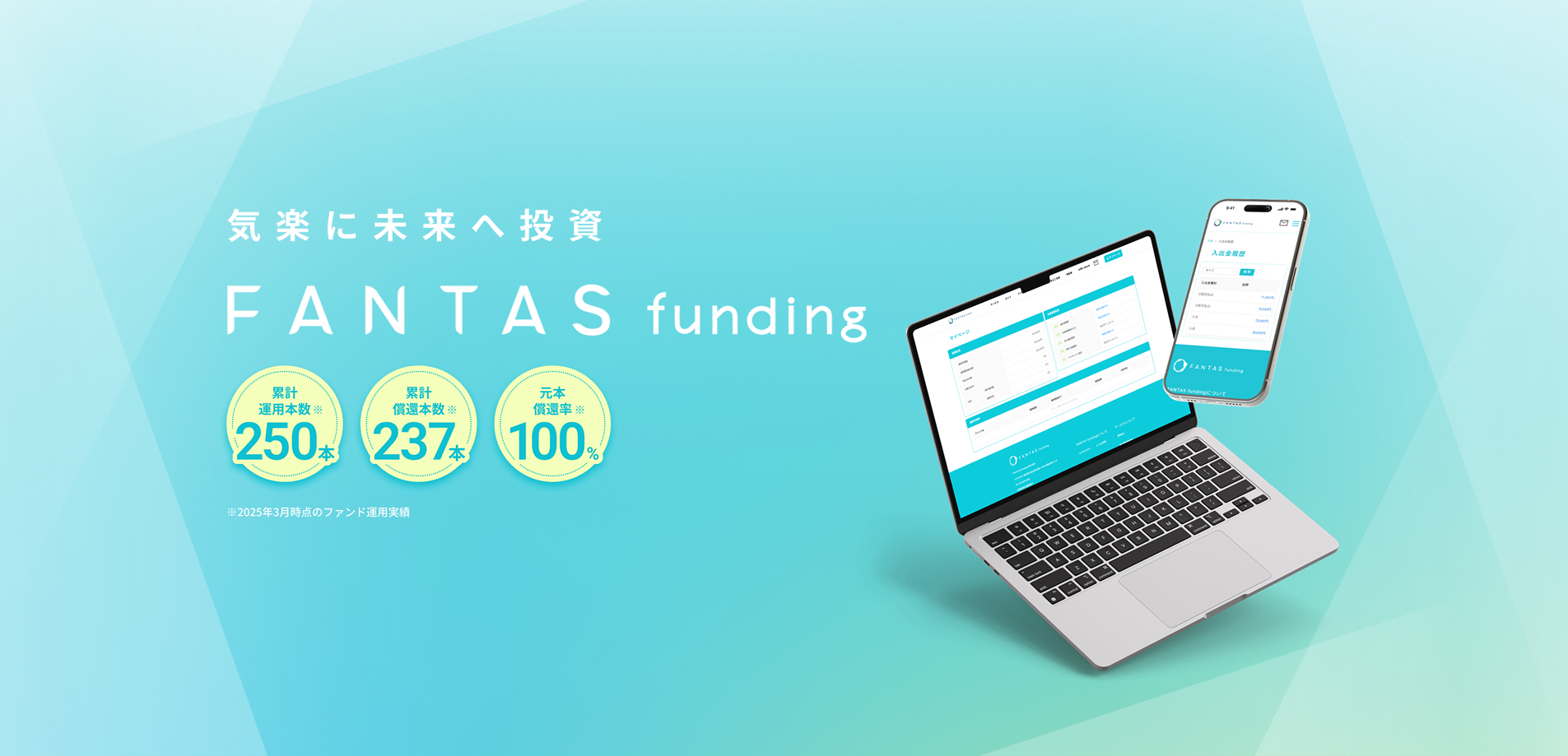 FANTAS funding公式トップのファーストビュー