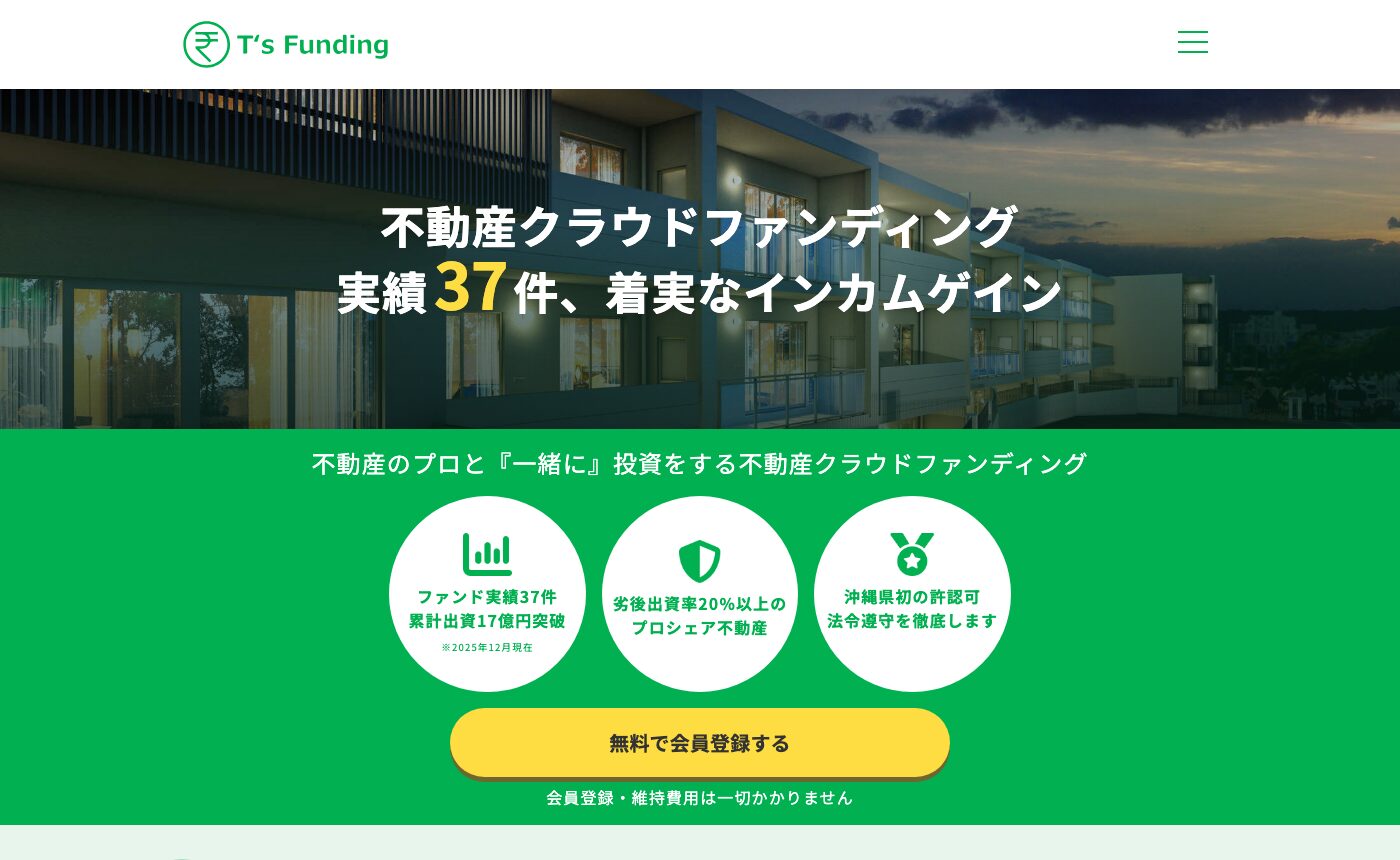 T’s Funding公式サイトのファーストビュー