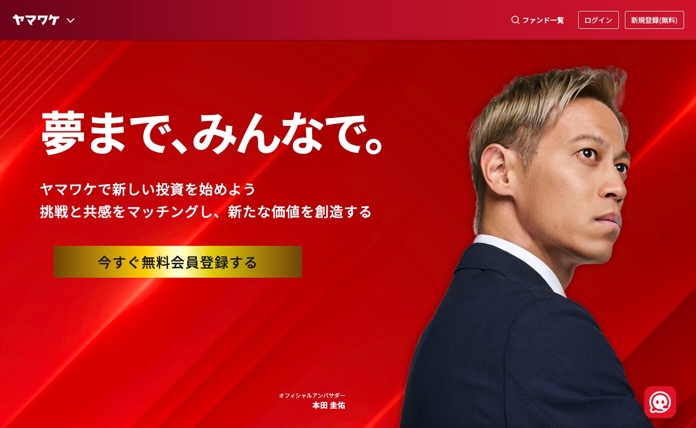 ヤマワケ公式サイトのファーストビュー