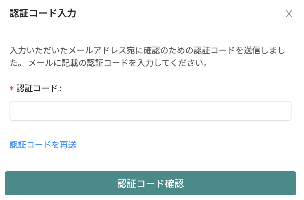 CONDOの認証コード入力画面