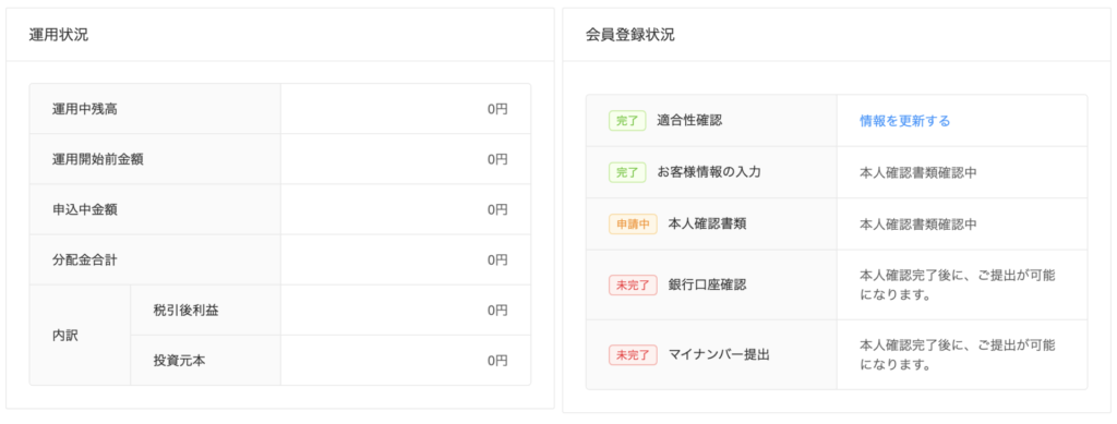 CONDO登録後の会員登録状況画面