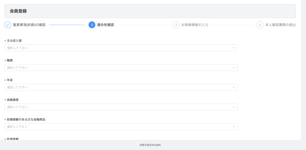 CONDOの適合性確認入力画面