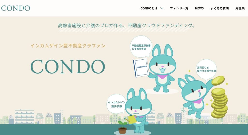 CONDOの評判は？高利回り・レール式の仕組み、メリット・デメリット、本業・決算を解説の画像