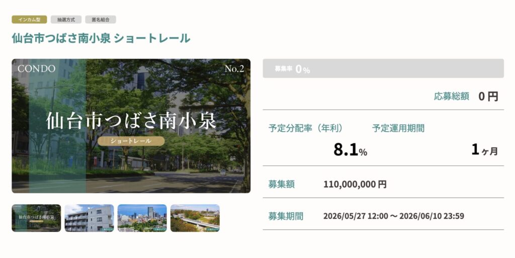 【CONDO】仙台市つばさ南小泉 ショートレールのAI考察！年8.1%と親会社マスターリースを深掘りの画像