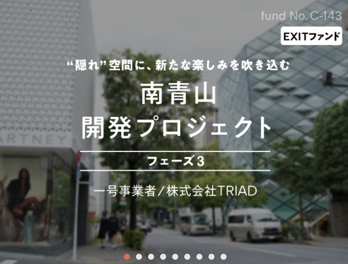 【COZUCHI】No.C-143 南青山開発プロジェクト フェーズ3のAI考察！のアイキャッチ画像